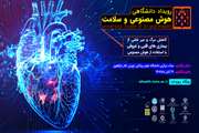 تامز تک 8: بررسی کاهش مرگ و میر ناشی از بیماری های قلبی و عروقی با استفاده از هوش مصنوعی در دانشگاه علوم پزشکی تهران